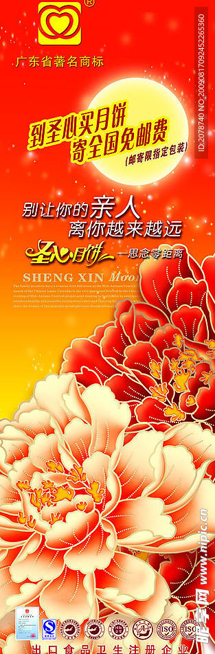 圣心邮寄广告