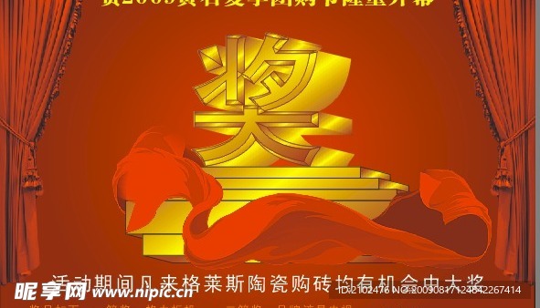 团购巨奖