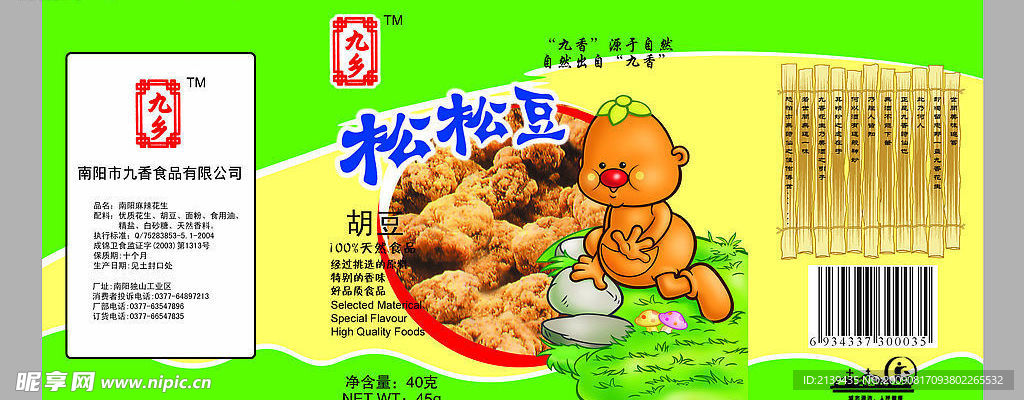 松松豆