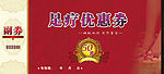 优惠券