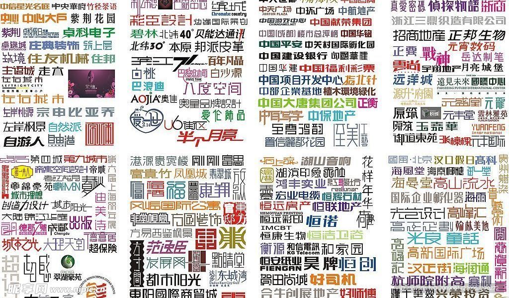 艺术字