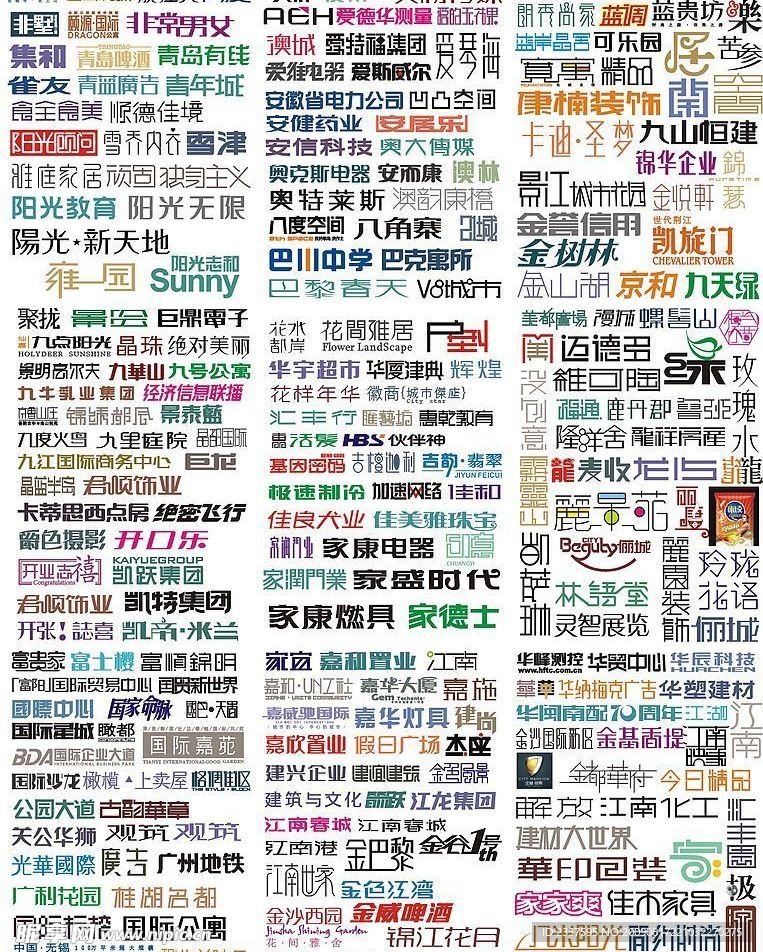 艺术字