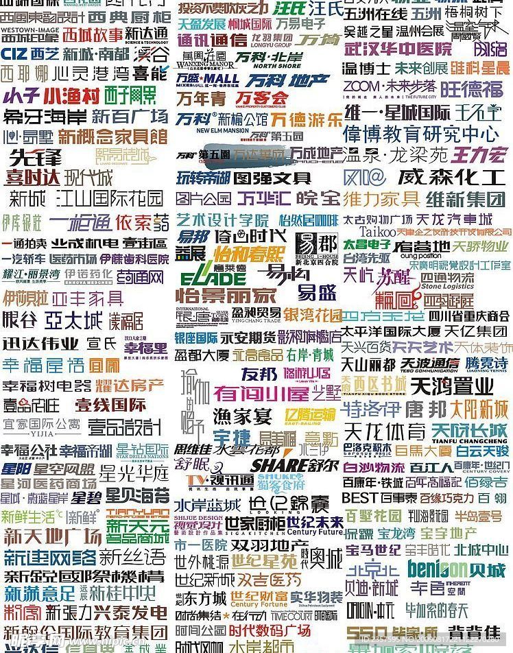 艺术字