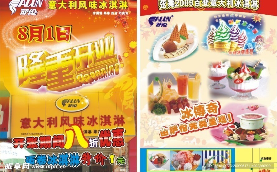 隆重开业