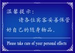 温馨提示