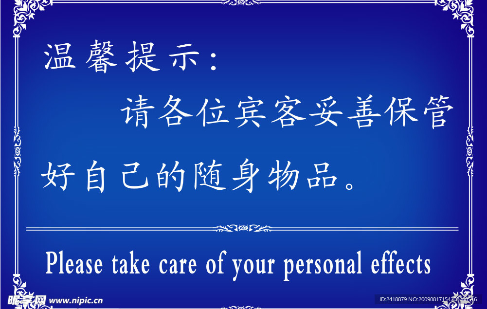 温馨提示