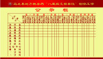 公示栏
