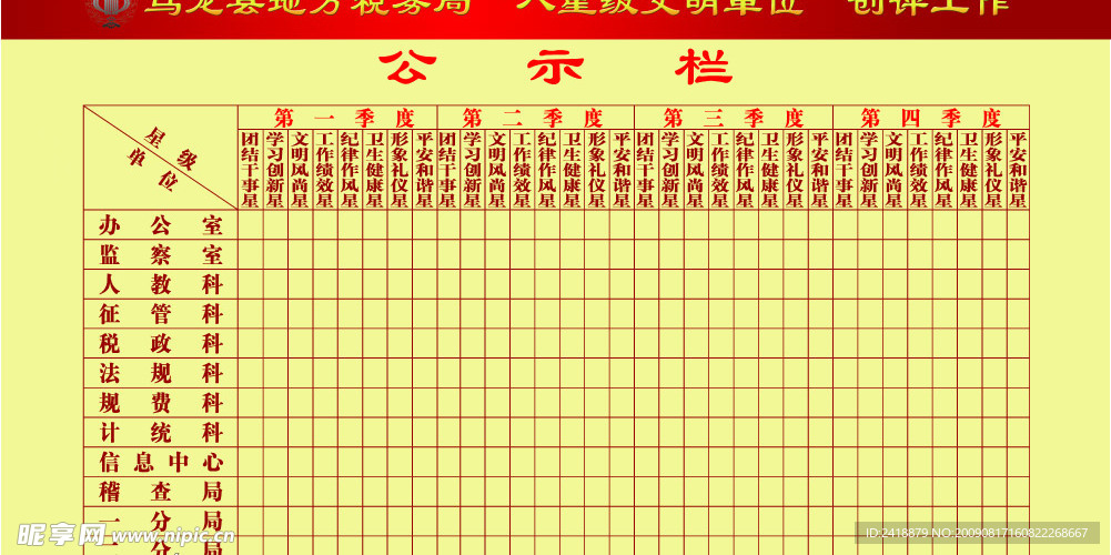 公示栏