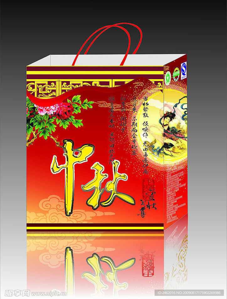 中秋月饼包装袋