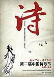诗意长安  海报