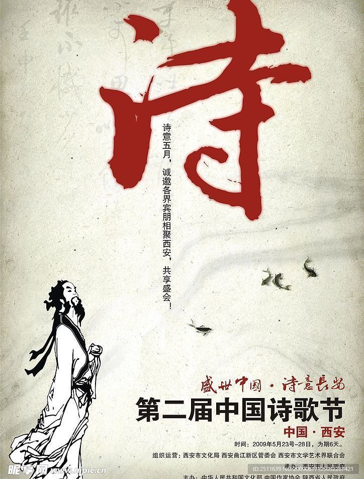 诗意长安  海报