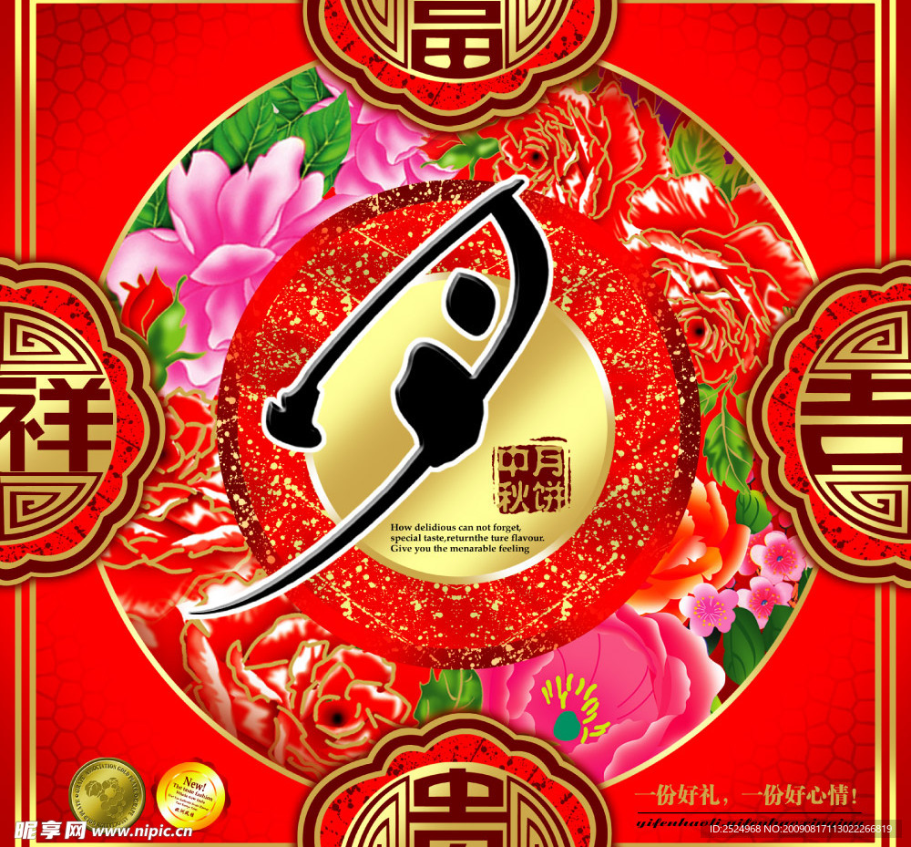 中秋节