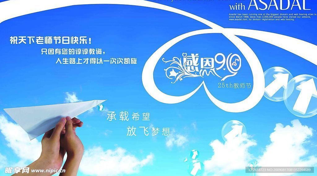 教师节海报