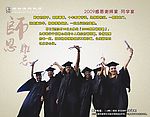 谢师宴
