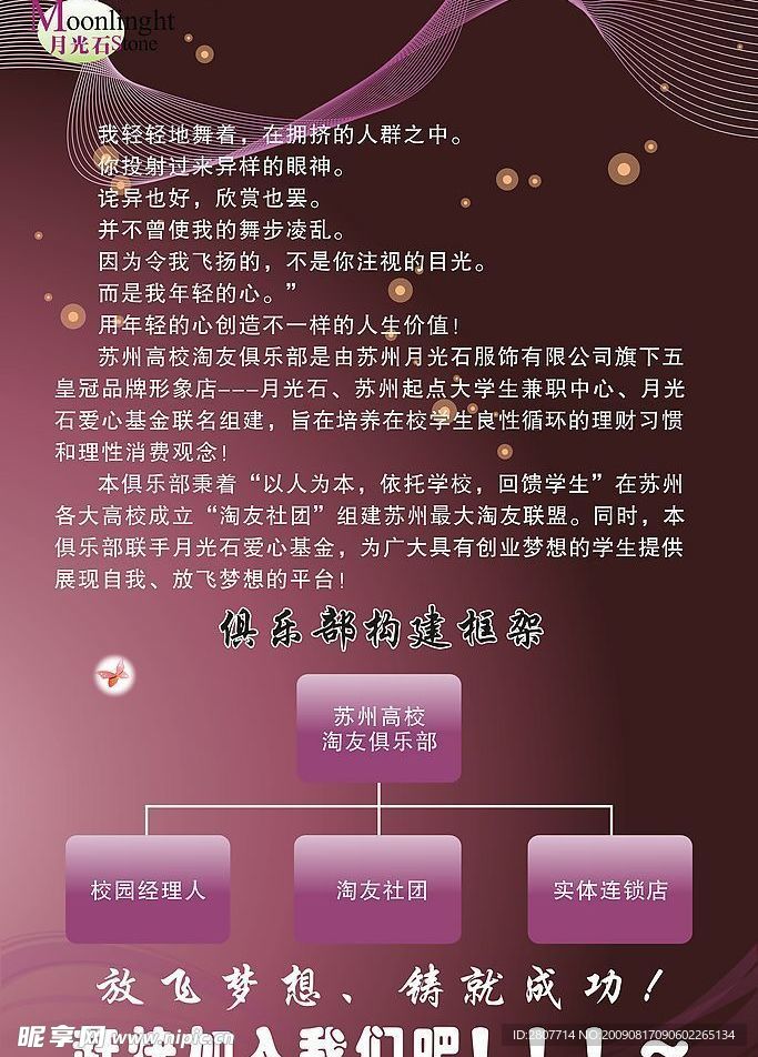月光石海报