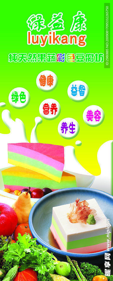 彩色豆腐X展架