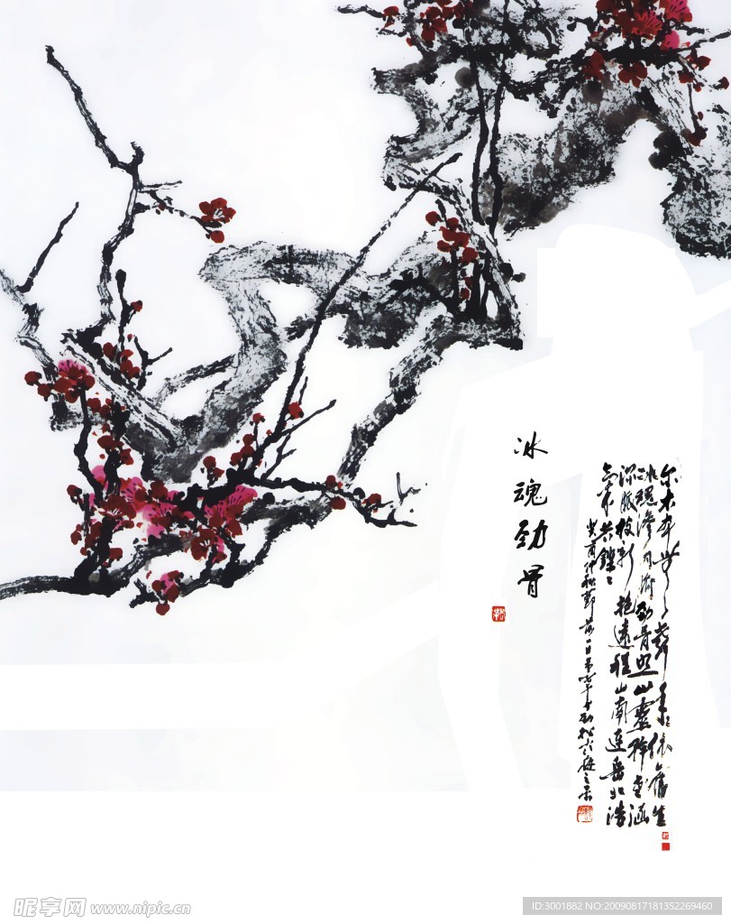 冰魂劲骨