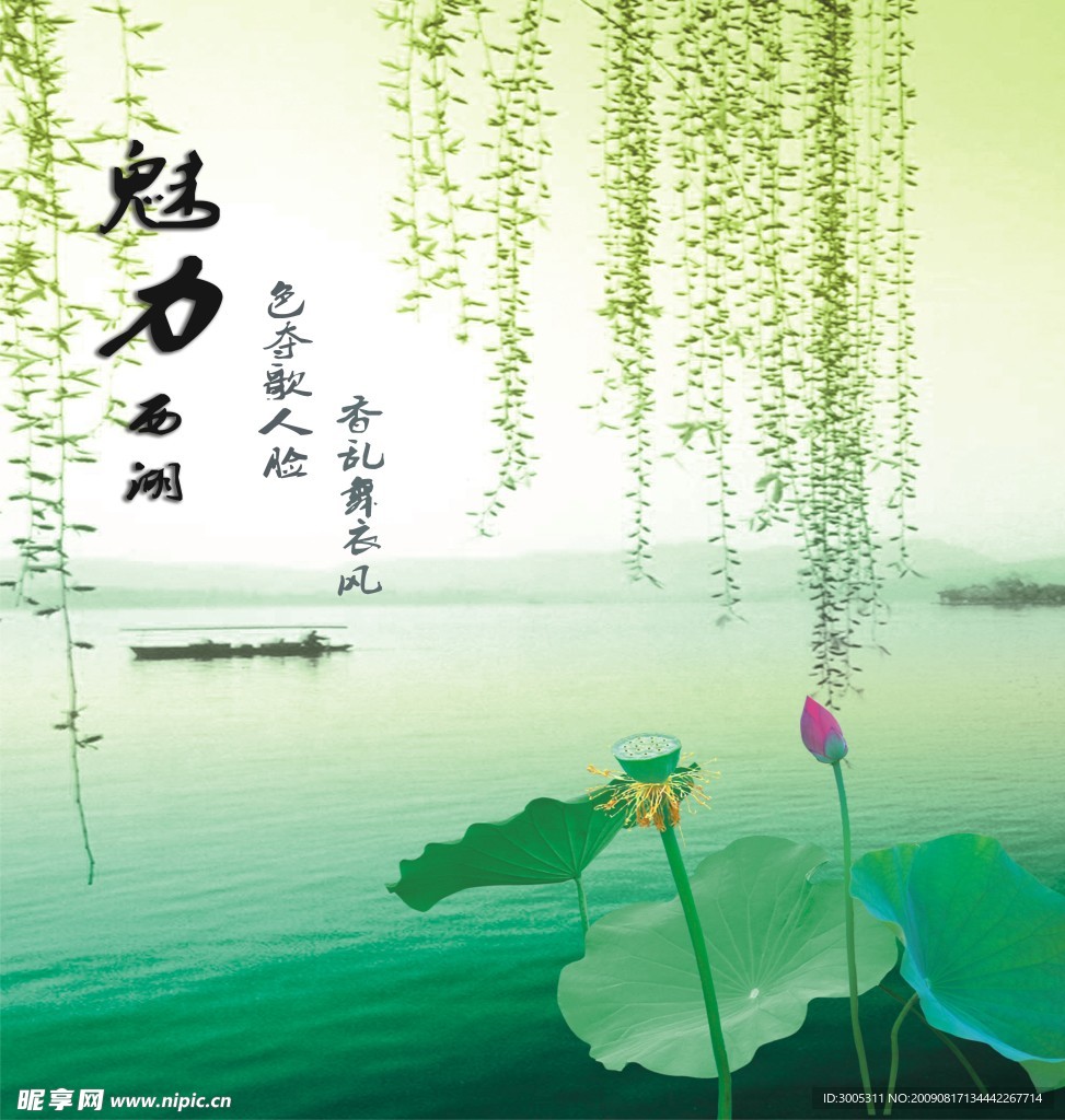 魅力西湖