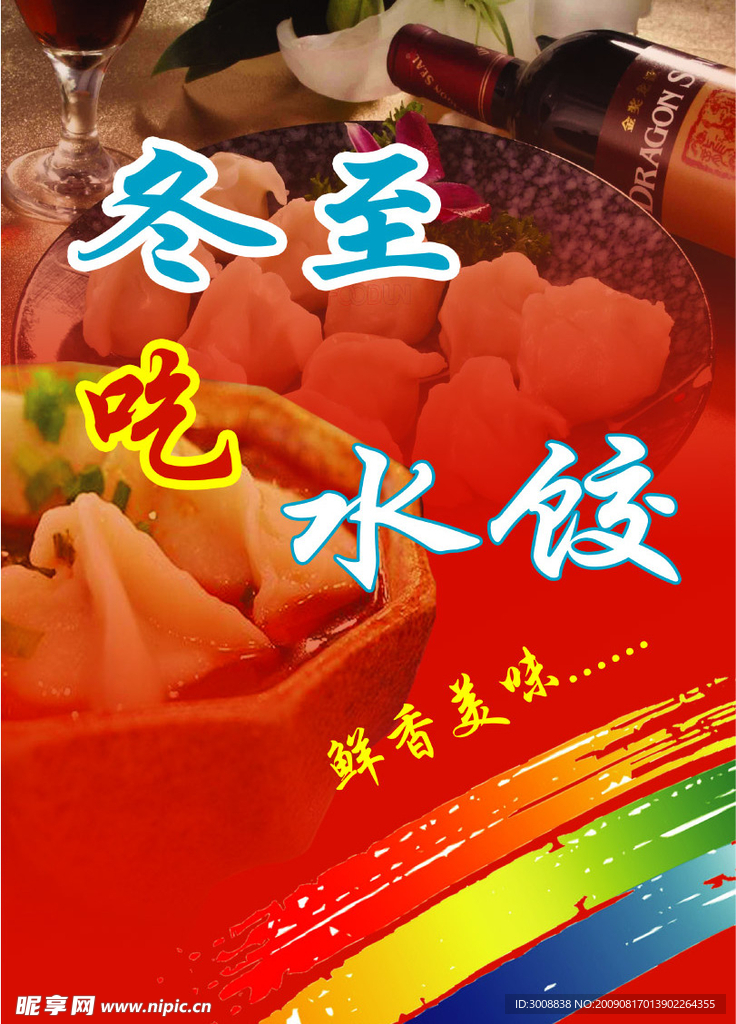 水饺背景