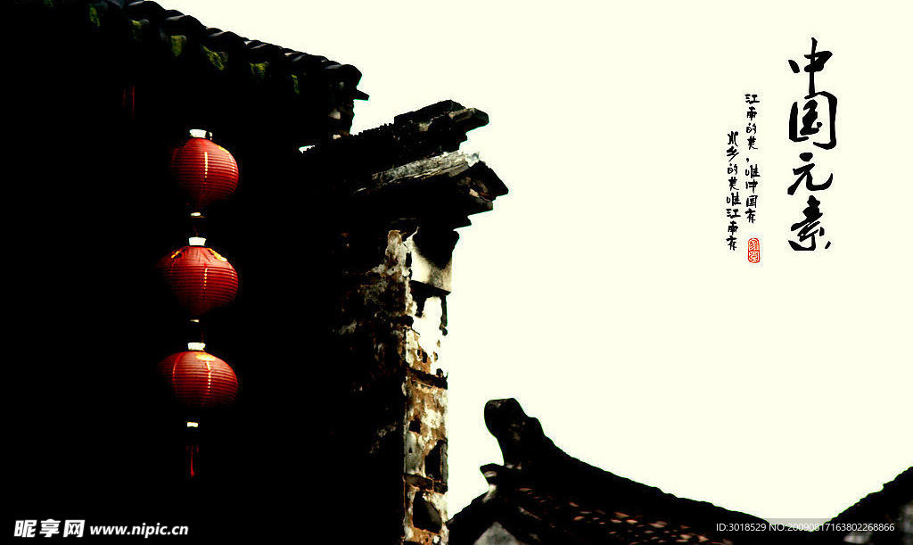 中国元素的房子
