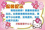 温馨提示