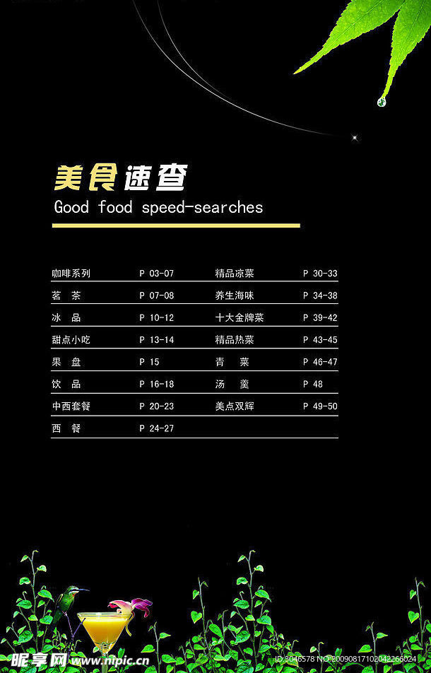 菜谱目录