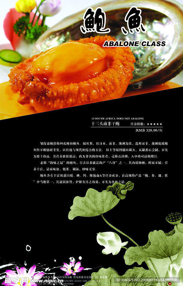 鲍鱼 菜谱
