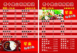 麻辣火锅菜单