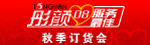 订货会