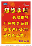 欢迎水牌
