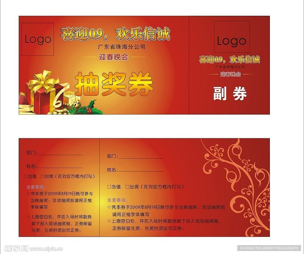 抽奖券