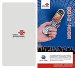 联通折页