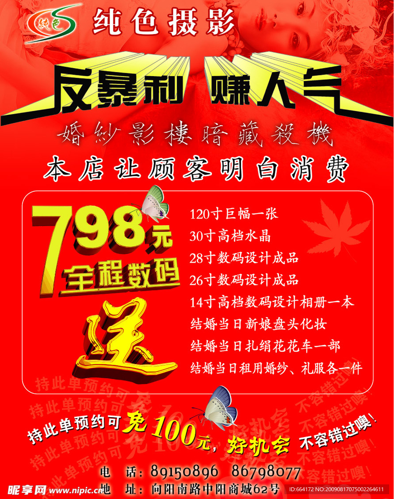 婚纱影楼