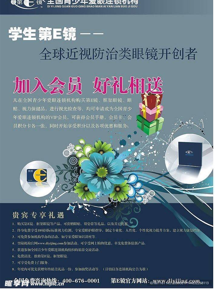 会员海报