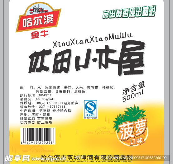小木层啤酒标