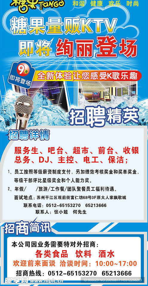糖果文宣