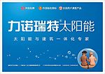 力诺瑞特太阳能形象广告
