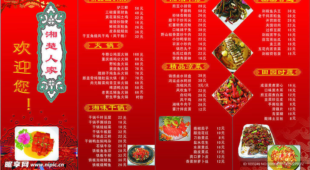 湘楚人家四折页