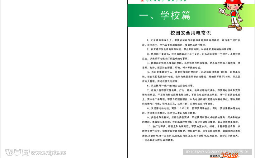 安全用电宣传册