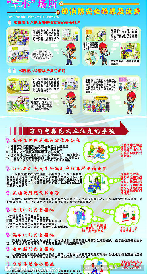 消防安全的隐患及危害