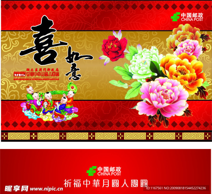 中秋月饼
