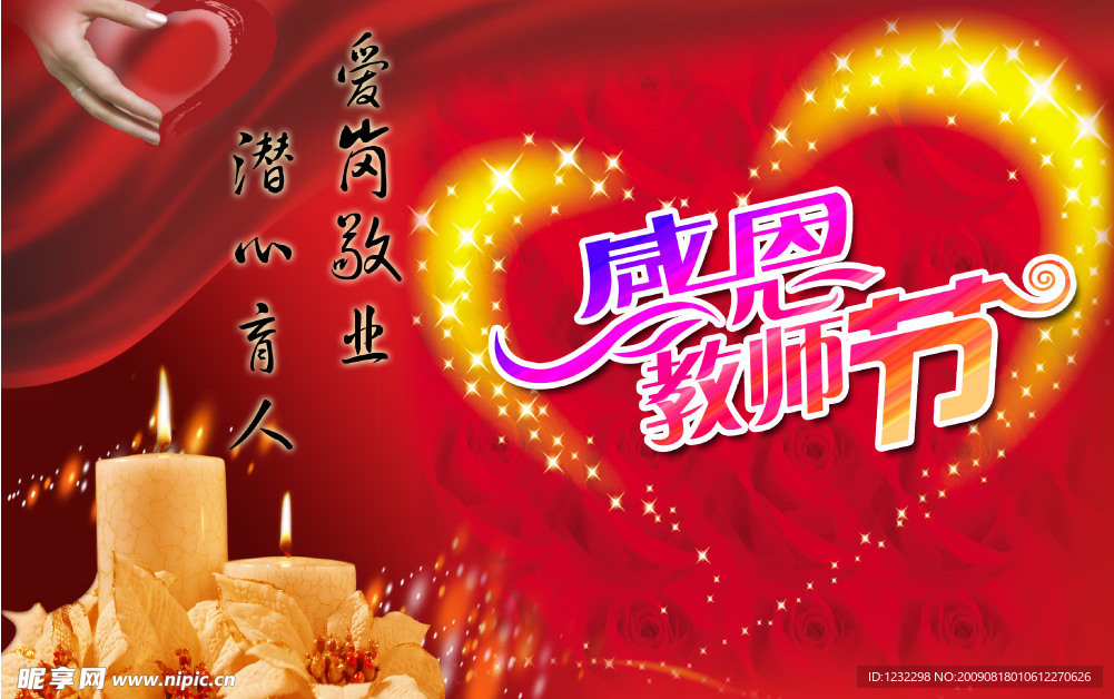 教师节