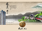 风景城国筑