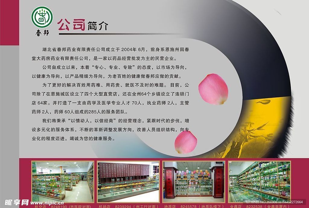公司简介