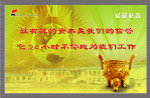 经营格言