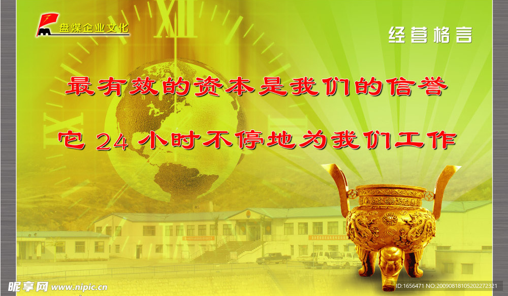 经营格言