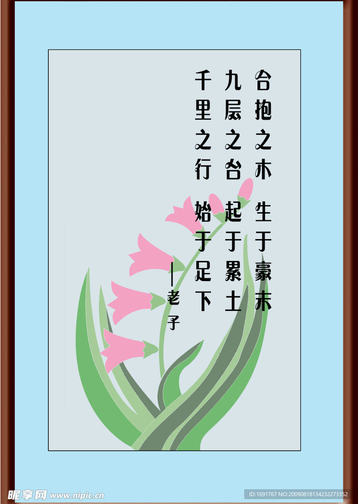 老子 合抱之木