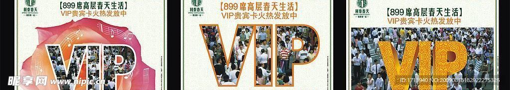 VIP贵宾卡