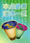 奶茶