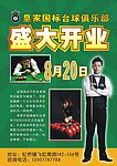 皇家国际台球俱乐部
